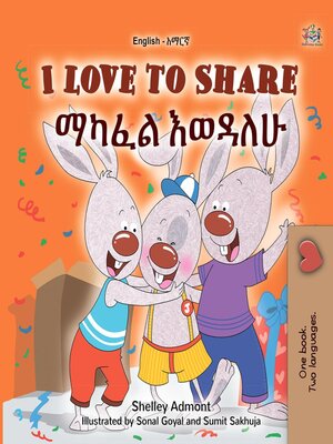 cover image of I Love to Share / ማካፈል እወዳለሁ!